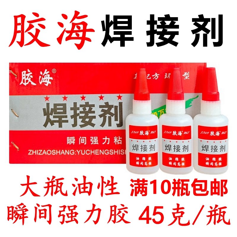 胶海焊接剂胶水万能强力粘得牢多功能粘金属木头电焊胶木材塑料胶