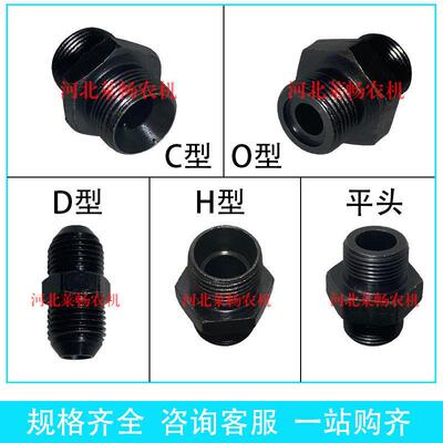 液压对丝油管接头C型口/O型口/平口/D型口/H型口 3/8 3/4扣 包邮