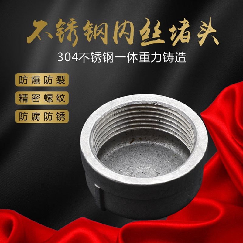 304不锈钢内丝管帽堵头塞头闷头管堵盖帽内螺纹丝扣4分6分1寸接头
