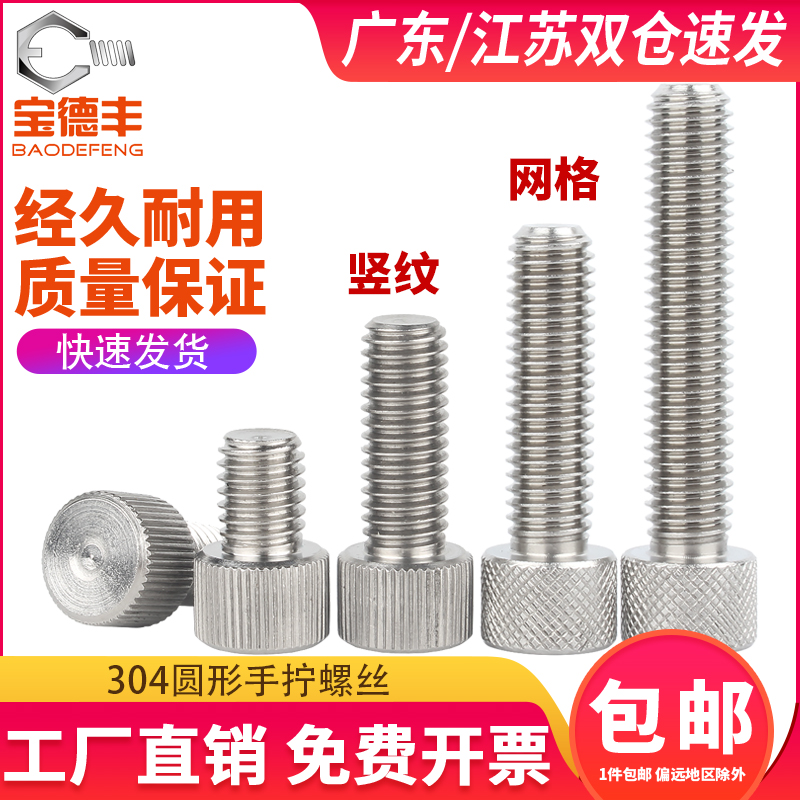 304不锈钢圆形手拧螺丝单头滚花手扭螺丝钉小头手紧调节螺栓M2-M8