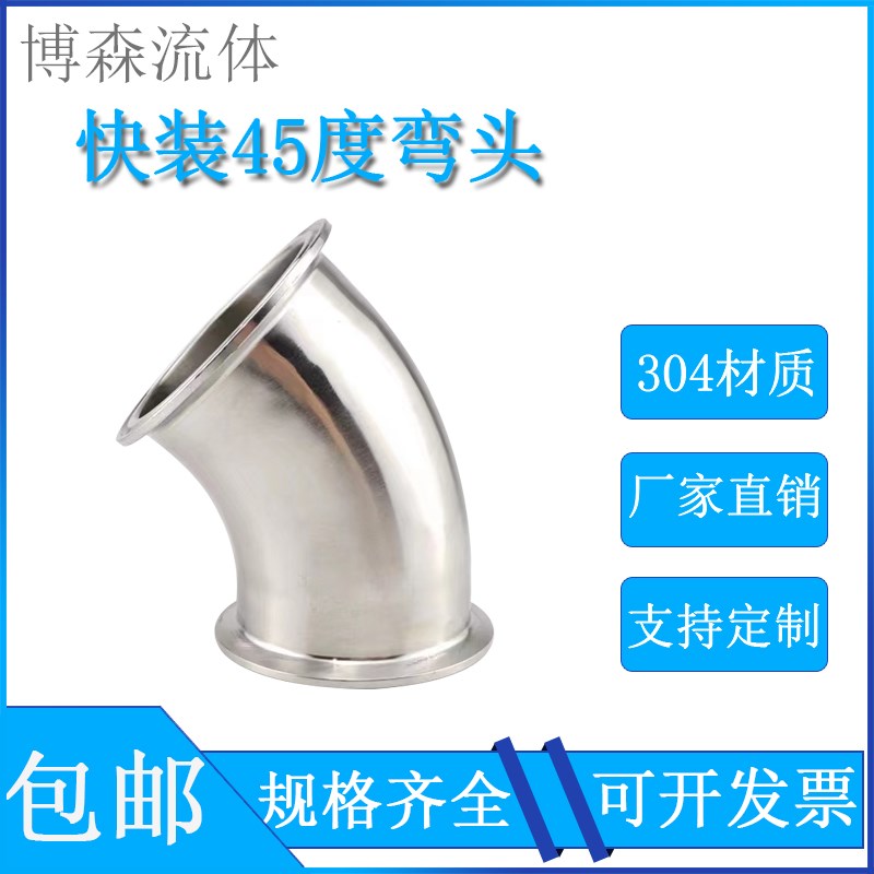 304/316不锈钢45度快装弯头卫生级卡箍弯管卡盘杯口接头端头卡扣