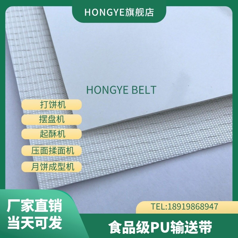 食品级耐油耐切割输送带食品包装流水线 月饼成型机压面机传送带