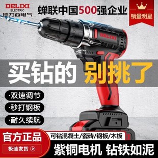 进口品质德力西锂电钻充电电钻手枪钻冲击钻手钻多功能家用电动工