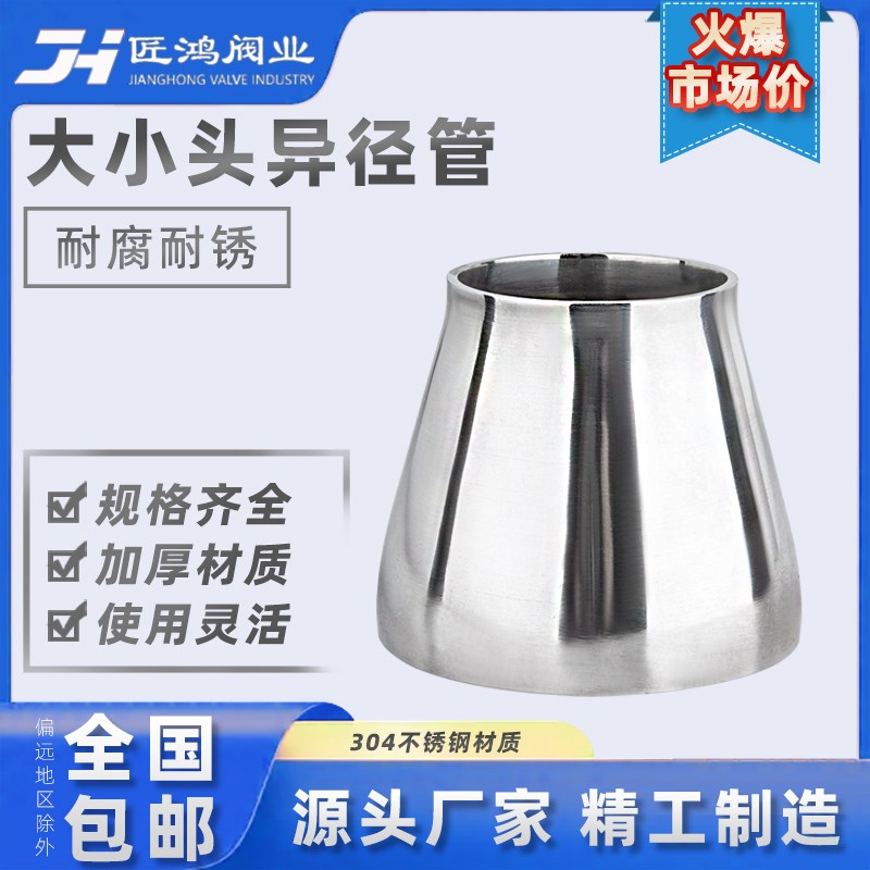 大小头异径管喇叭口管焊接变径管接头不锈钢同心304镜面110*75快