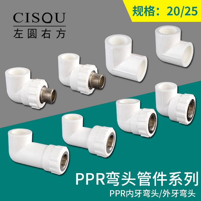 PPR外牙内丝弯头20/25家用热熔自来水管加长接头配件4分1/2管件