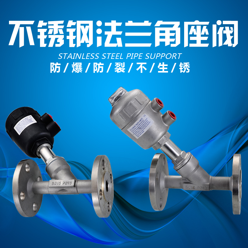304不锈钢气动法兰式角座阀 Y型蒸汽角座阀 蒸汽耐高温角座阀门