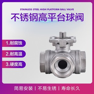 316不锈钢三通高平台球阀T型L型内螺纹球阀丝扣三通阀门DN15 304