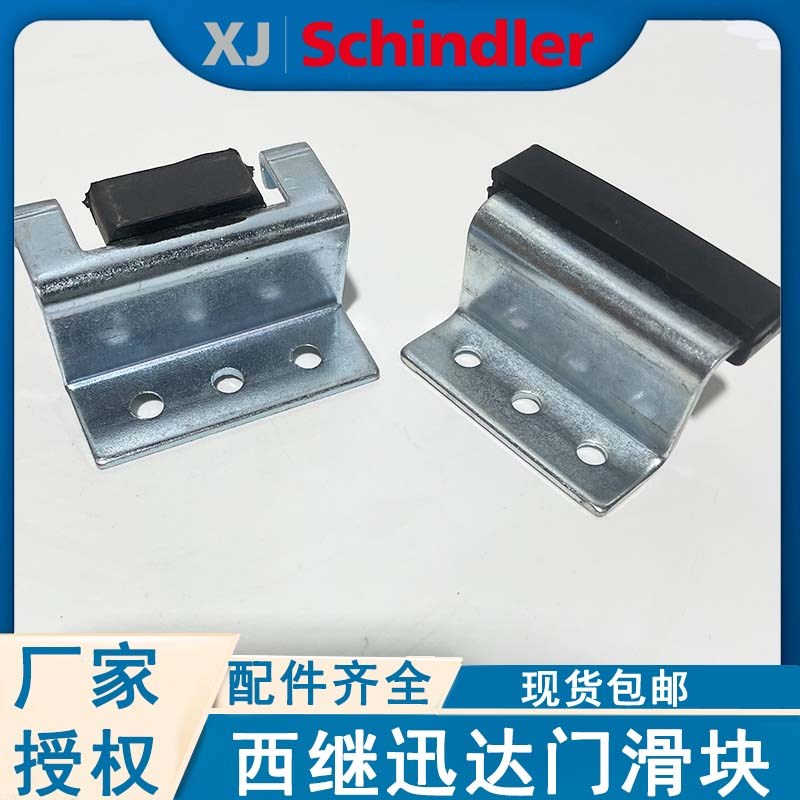 西继迅达电梯门滑块层门厅门滑块门脚弯板门滑块西继迅达电梯配件