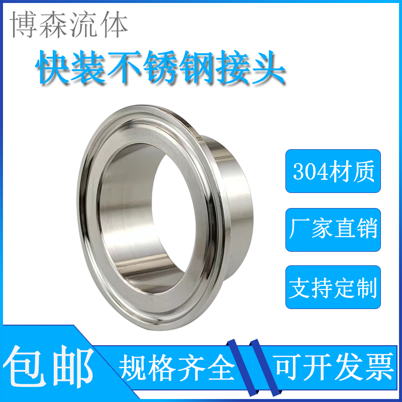 304 不锈钢卫生级快装卡箍式接头快卡扣法兰端头快速连接焊接夹头