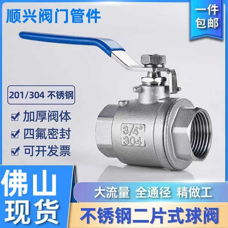 304不锈钢二片式球阀内螺纹全通径水开关阀门耐酸碱DN15202550100