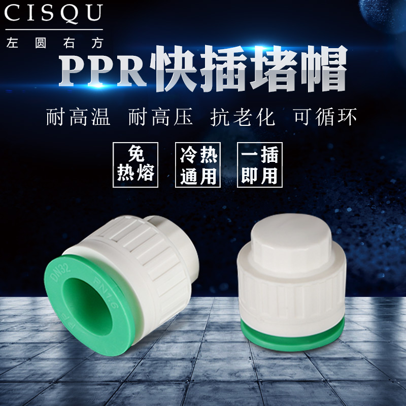 PPR免热熔快速接头配件20管帽试水试压堵头一插即用快插封头管堵