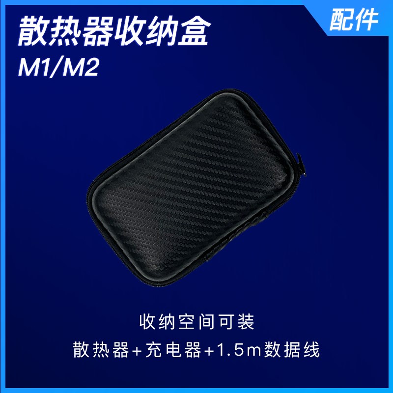 散热器收纳包TVVT1009拿命散热M1制冷散热器适配防震防摔保护便携