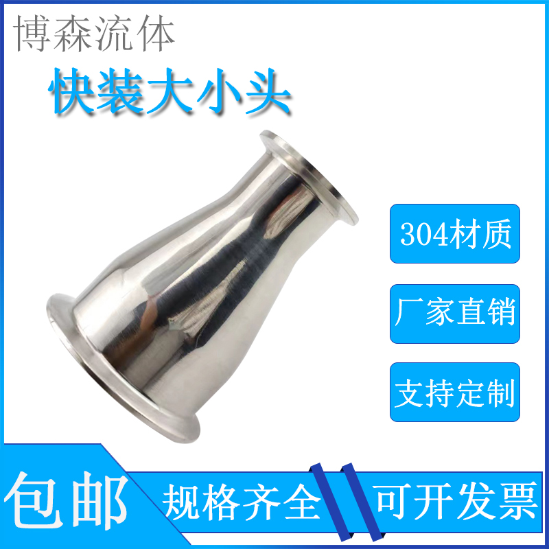 卫生级快装大小头304不锈钢卡盘卡箍式快速开同心变径管接头