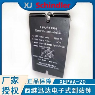 西继迅达到站钟电梯电子语音报站钟XEPVA-20迅达5200到站钟配件