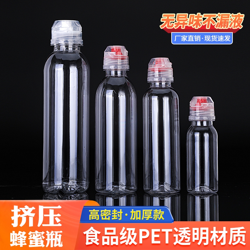 蜂蜜塑料瓶子挤压空瓶尖嘴方便倒果蜜果糖便携式食品级尖叫挤压瓶