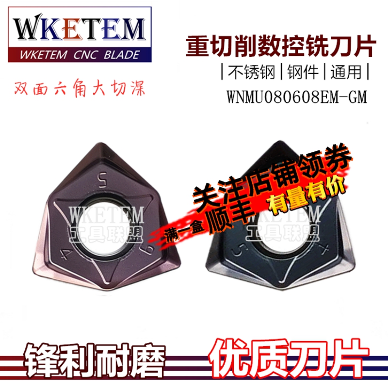 重切削快进给六角数控铣刀片WNMU080608EN-GM替进口PR1525不锈钢