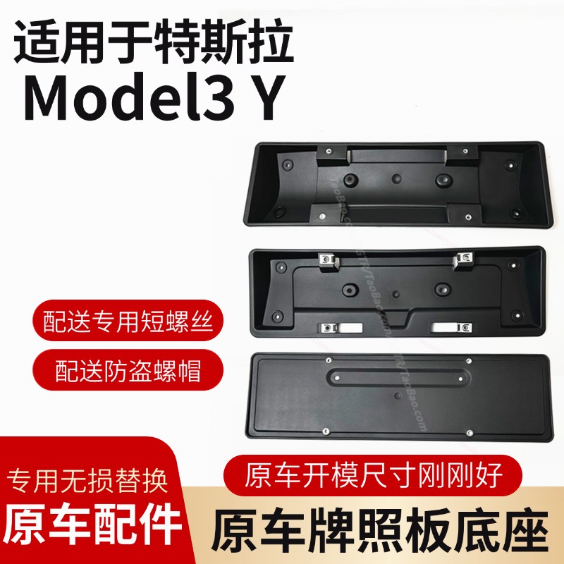 适用于特斯拉ModelY/3毛豆3前后车牌照板底座框支架塑料板螺丝