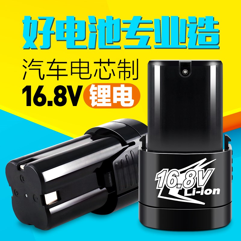 牛魔王虾牌双灵戈科麦斯卡瓦尼充电钻电手枪钻16.8v锂电池充电器