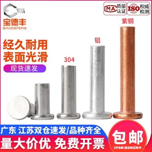 平卯M2 304不锈钢平头实心铆钉紫铜扁平帽柳丁铝铆钉手打敲击式