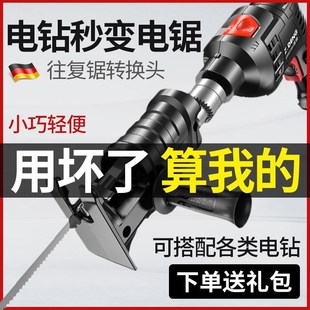 德国进口德国电钻变电锯转换头家用小型手持多功能马刀木工锯子电