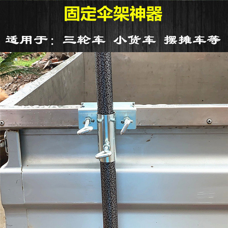 户外夹大雨伞夹三轮车小货车摆摊车固定伞支架车载伞夹遮阳伞夹