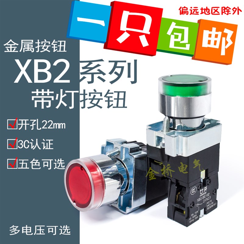 金属带灯按钮开关 XB2-BW31M1C BW3361 AC220V ZB2-BE101C 一常开