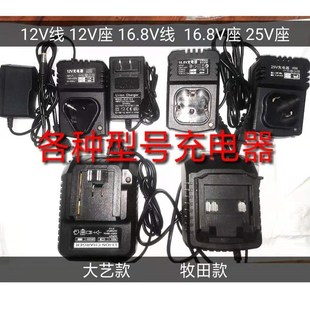12V手电钻充电器16.8V手电钻充电器18V21V25V龙韵富通用充电器