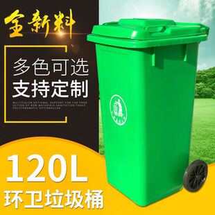 120L垃圾桶大号户外环卫带盖餐厅家用厨房塑料大容量垃圾箱有盖