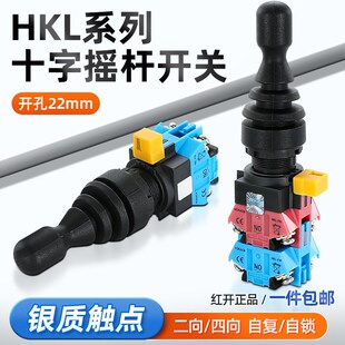 十字开关摇杆操纵杆HKL 12四向两项自复位自锁红开主令开关 FW22