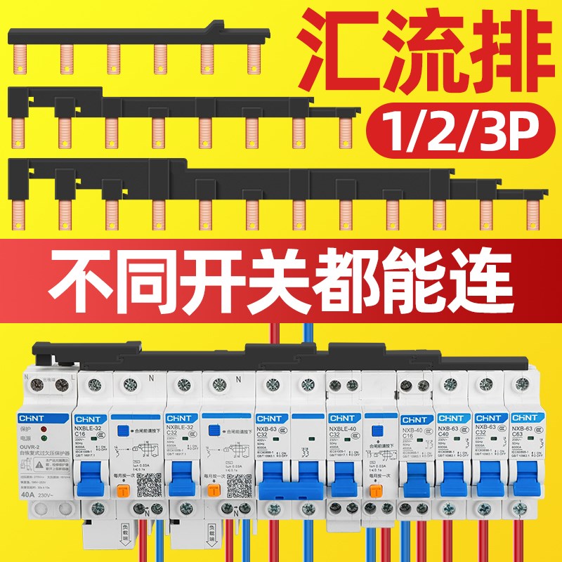 高科汇流排123P63A空开接线排组合式连接铜排断路器跳线紫铜1P+N