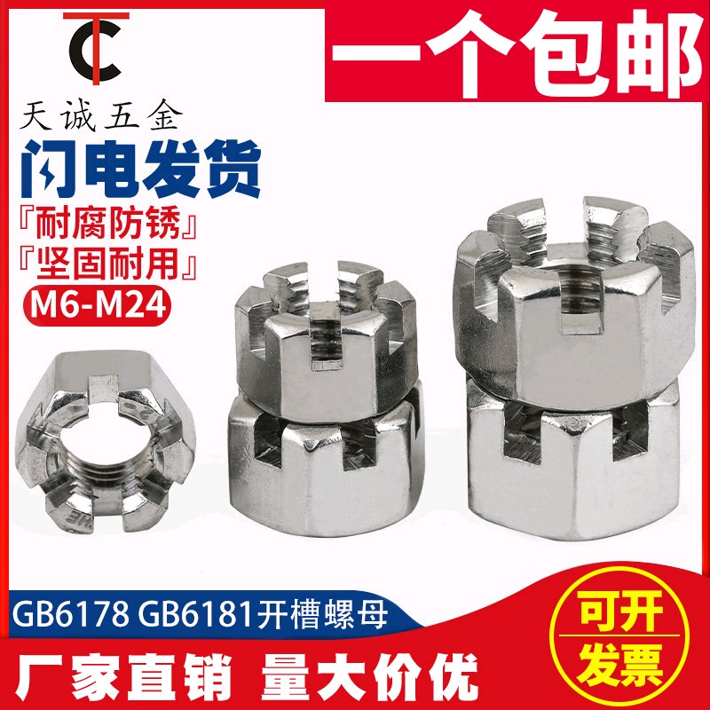 304不锈钢六角开槽螺母 槽型螺帽GB6181 GB6178 M6M8M10M12M14M16