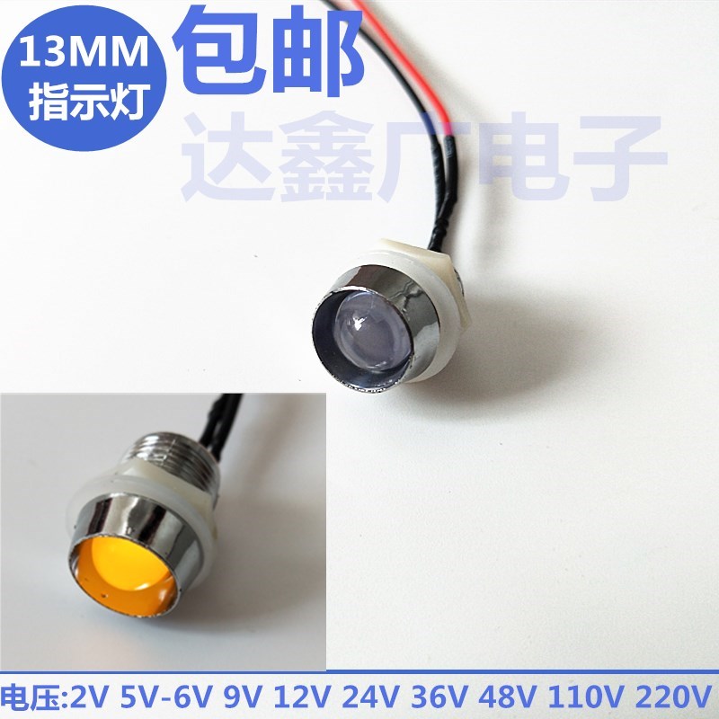 安装孔13MM指示灯F10LED带线发光灯3V5V12V24V电脑开关电源信号灯