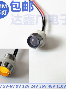 安装孔13MM指示灯F10LED带线发光灯3V5V12V24V电脑开关电源信号灯