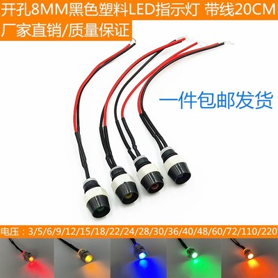 开孔8MM指示灯 3V5V6V9V12V24V36V48V110V220V白红蓝绿黄橙信号灯