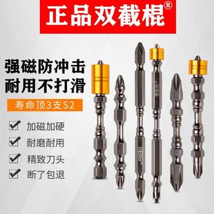 包邮 双截棍D1电钻螺丝刀批头手强磁性耐磨磁圈双头十字起子