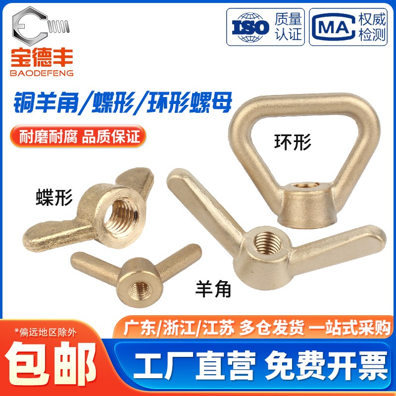 黄铜蝶形螺母 铜羊角元宝手拧螺母 吊环螺母螺丝帽M4M5M6M8M10M24