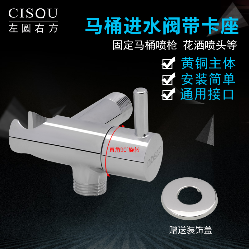 角阀带卡座全铜加厚卫生间马桶阳台喷头花洒固定座冲洗净身妇洗器
