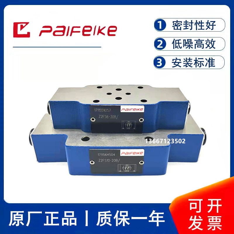 派菲克节流阀Z2FS6-30B Z2FS10-20B Z2FS16-30B Z2FS22-30B液压