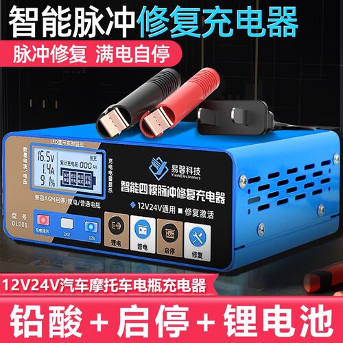 汽车电瓶充电器12v24v大功率锂电启停摩托车智能修复蓄电池充电机