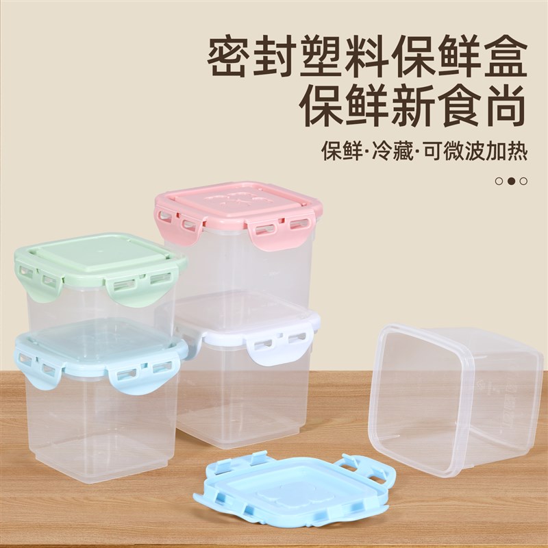 食品级加厚塑料保鲜盒耐高低温方形冰箱储存罐家用厨房分装收纳盒
