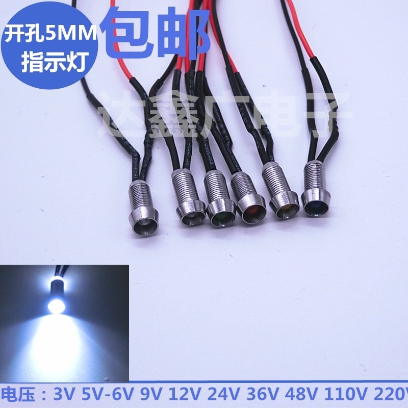 安装孔5MM指示灯 3V5V12V单闪白色灯 自动闪烁发光二极管带线20CM