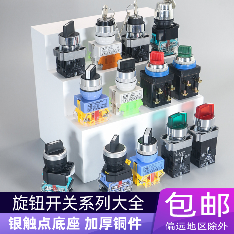 电源转换LA38-11/2 20/3旋钮开关 二挡三档选择旋转主令按钮开关