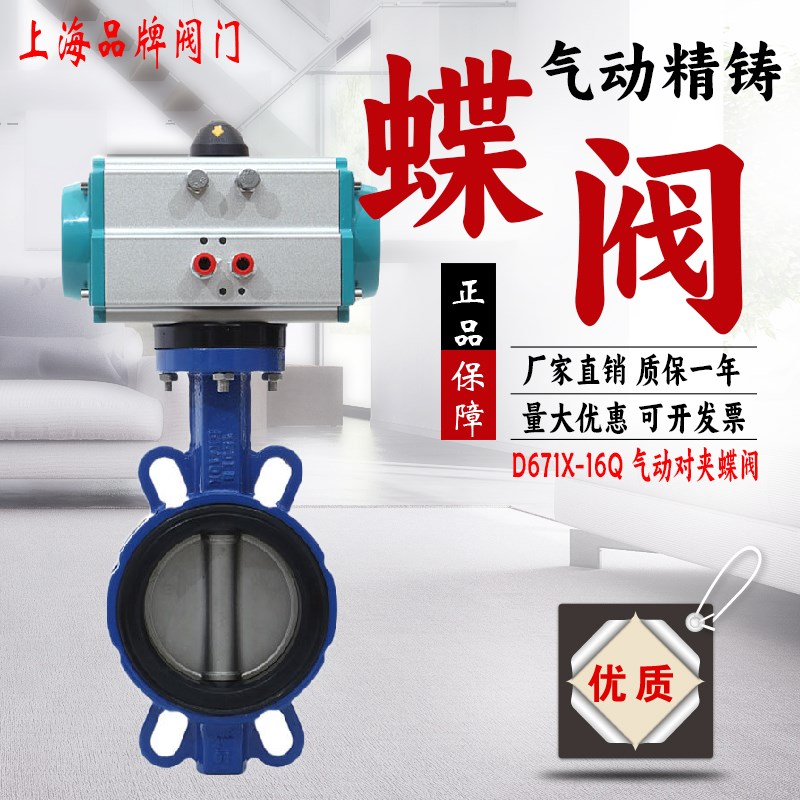 上海良工沪工阀门 D671X-16Q气动对夹蝶阀软密封消防管道暖通空调