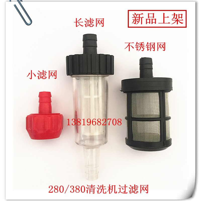 厂家直销280380型高压清洗机洗车机配件过滤网吸水管精品不锈钢网
