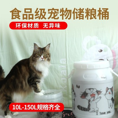 食品级猫粮桶狗粮桶大容量密封桶家用储水桶酵素桶加厚塑料桶带盖