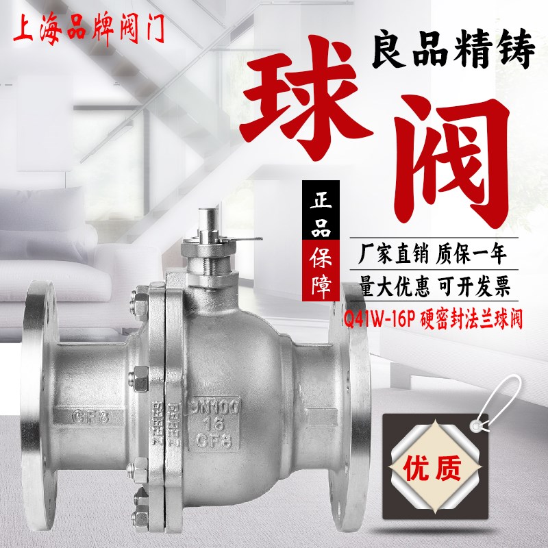 上海良工沪工美科304不锈钢国标 Q41W-16P法兰球阀硬密封手动高温