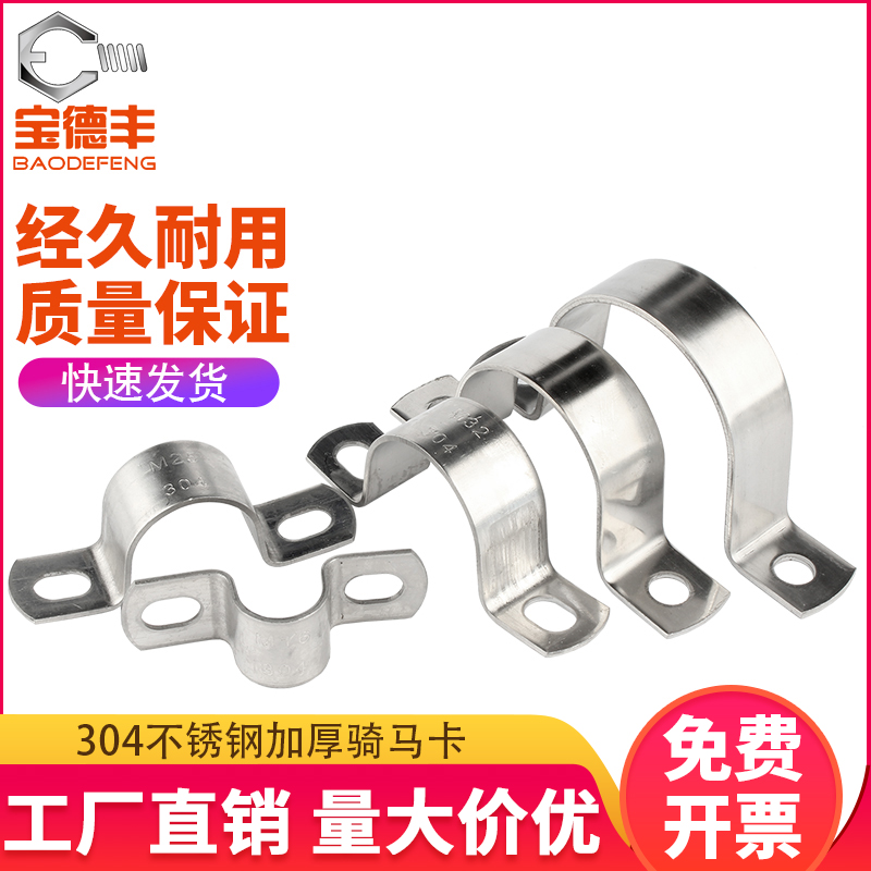 304不锈钢加厚骑马卡管卡管夹管支架管扣喉箍水管夹U型管欧姆抱箍