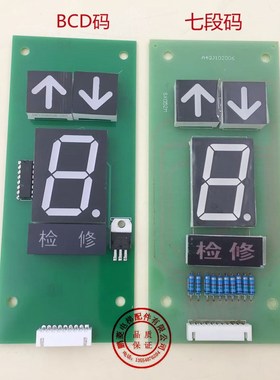 电梯外呼显示板A4QJ102002升达外呼BCD码七段码TX5080 A4QJ102006