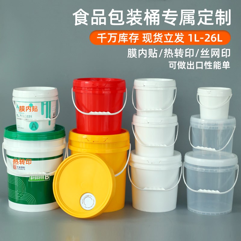 食品级塑料桶圆桶带盖透明水桶家用密封小桶打包桶油漆空桶5L10升