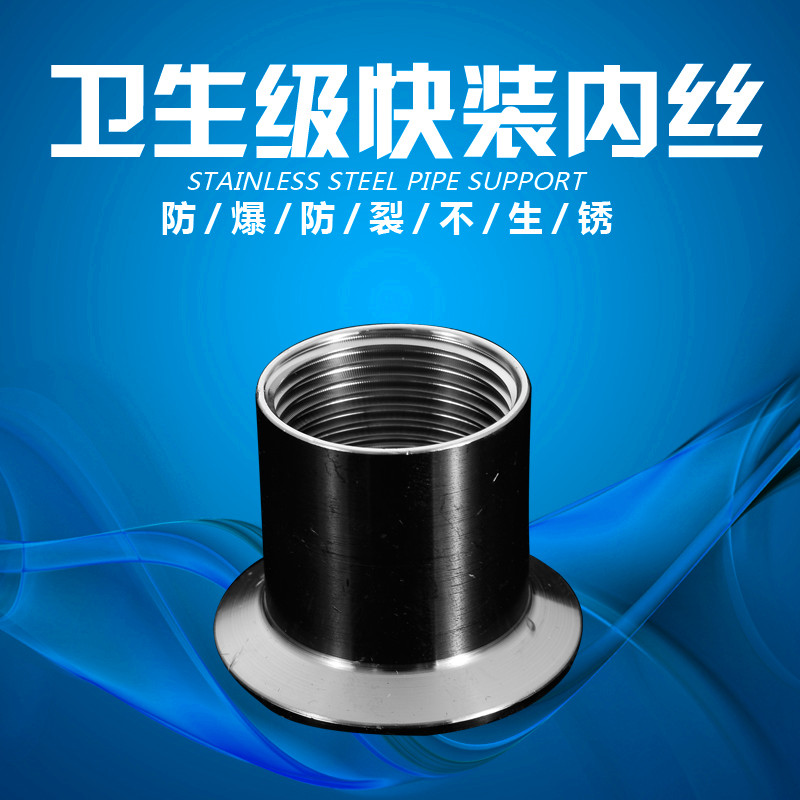 304不锈钢卫生级快装内丝内螺纹快装接头卡盘快装内丝端头4分6分